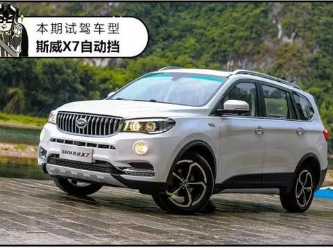 试驾：高颜值、7座大空间SUV新增自动挡，10万出头就能买到！