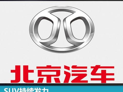 SUV持续发力，北汽绅宝/北京(BJ)销量双剑齐飞