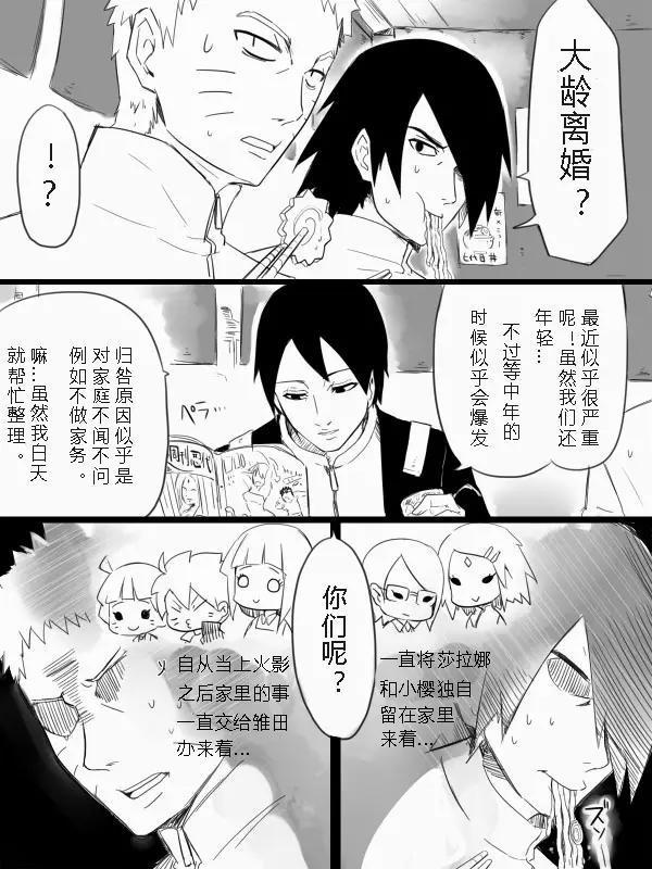 佐樱、鸣雏的离婚危机！火影佐鸣华丽转型家庭妇男拯救婚姻