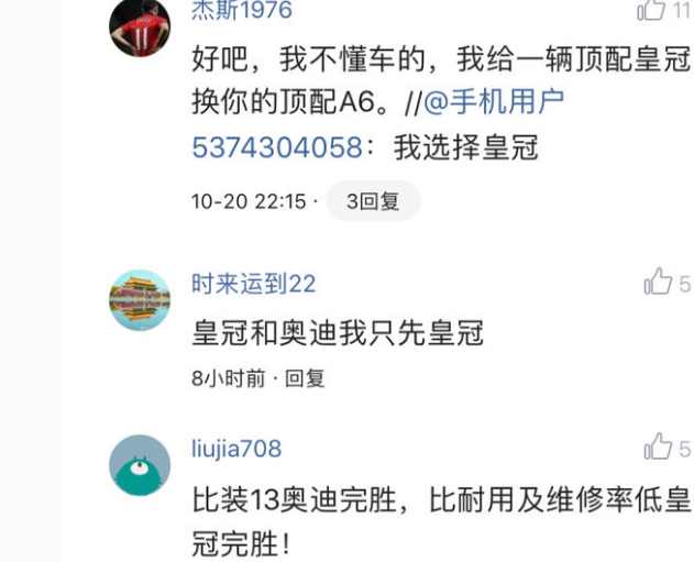 网友都说奥迪A6l远不如丰田皇冠，真的是这样吗？