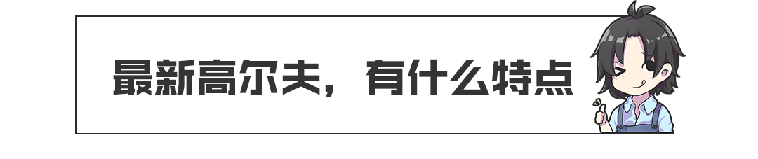 销量超3000万台！全球最好卖的两厢车究竟厉害在哪？