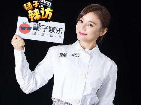 辣访袁姗姗:被闺蜜抢了男友会这样做