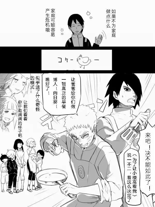 佐樱、鸣雏的离婚危机！火影佐鸣华丽转型家庭妇男拯救婚姻