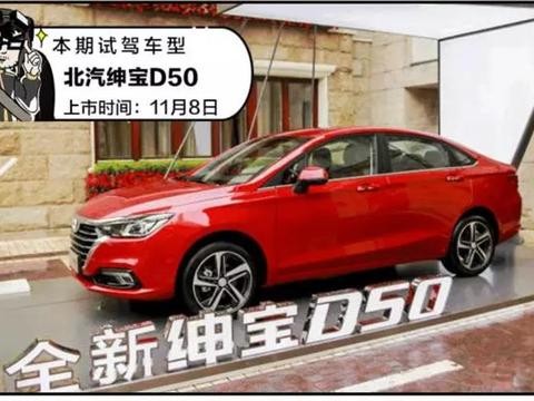 萨博底盘+独立悬挂，7.48万就能买到颜值操控兼备的国产家轿！