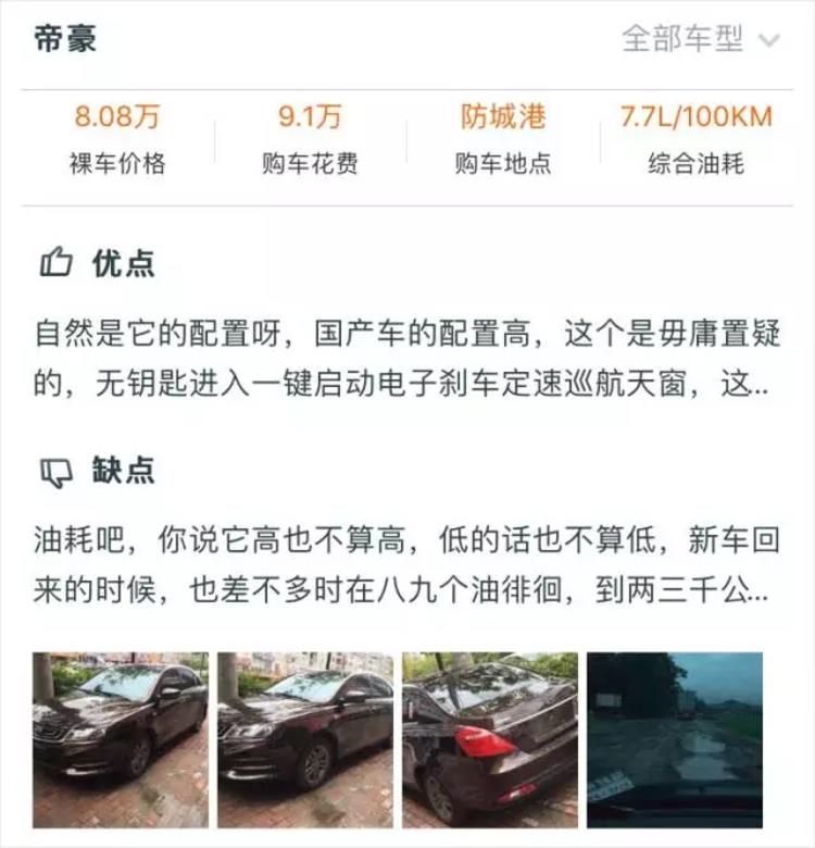 唯一月销超过20000的国产家轿,车主的口碑竟然是……