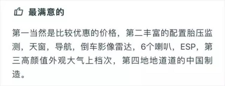 唯一月销超过20000的国产家轿,车主的口碑竟然是……