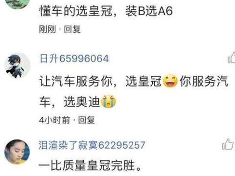 网友都说奥迪A6l远不如丰田皇冠，真的是这样吗？