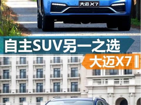 哈弗H6满大街都是，不想随波逐流？何不看看这款中大型SUV