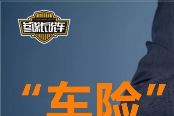 省钱又实惠！新车该如何选车险？