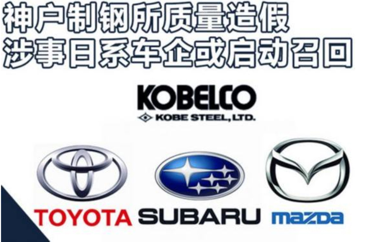 神户制钢打造的日本进口车安全吗?敢买吗?