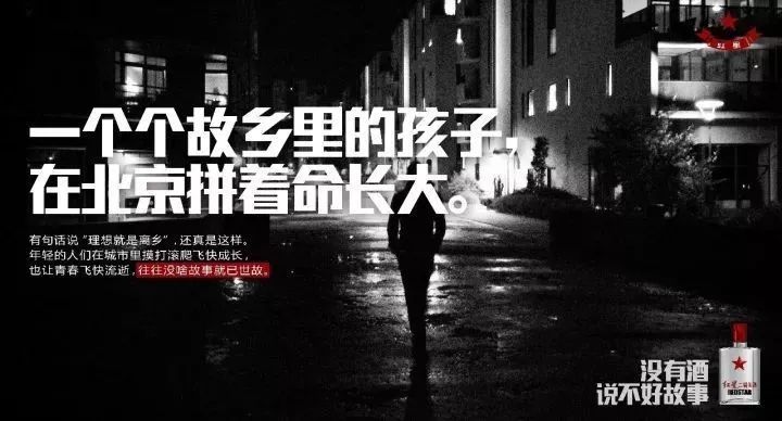 江小白杜蕾斯靠边站，红星二锅头走心文案集锦!