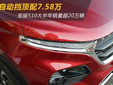 自动挡顶配7.58万 这款SUV大半年销量超20万辆