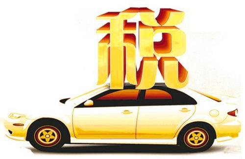 如何算车的购置税 ba1a-fymzzpv8900141.jpg