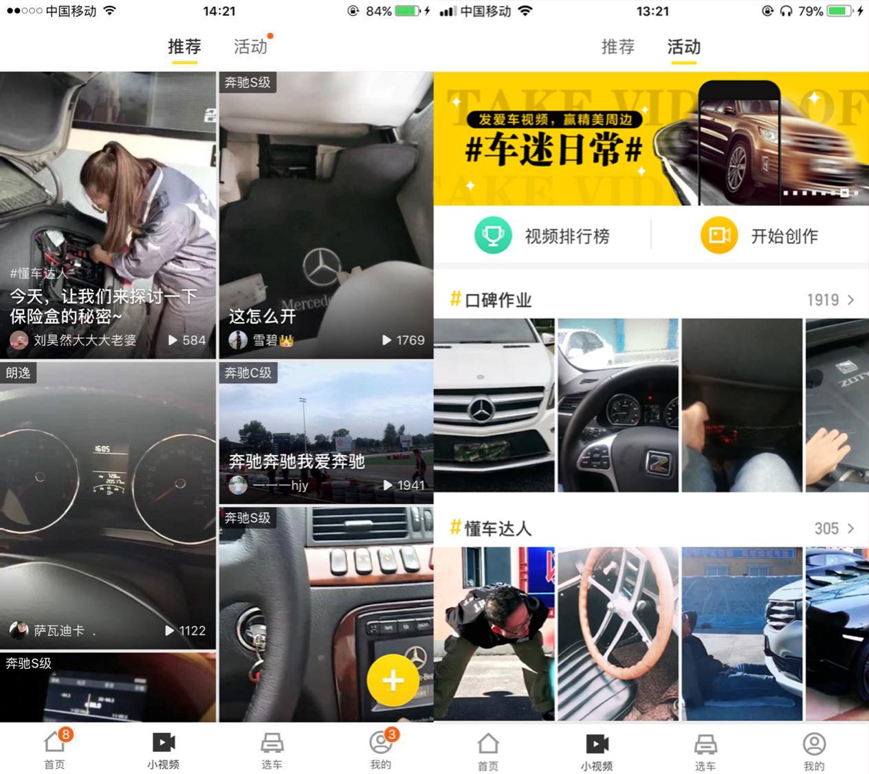 懂车帝借助短视频 弯道超车汽车之家