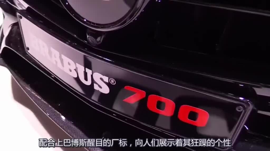 豪华与运动演绎到极致，Brabus 700改装自奔驰AMG E63