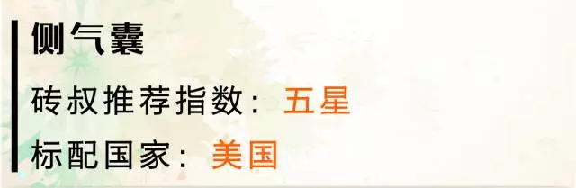 曝光!这些国外标配的安全配置,当心你的车上没有!
