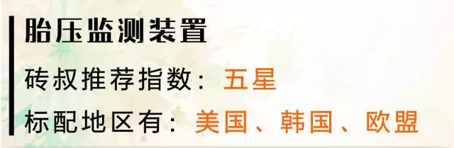曝光!这些国外标配的安全配置,当心你的车上没有!