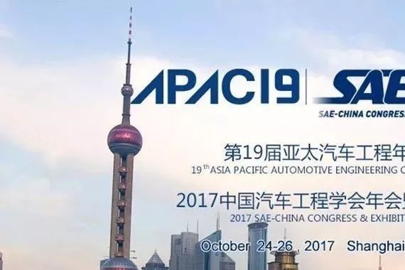 2017中国汽车工程学会年会完整议程&参会攻略