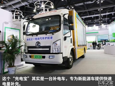 公路上7.1吨的大号“移动充电宝”，它是给汽车充电的