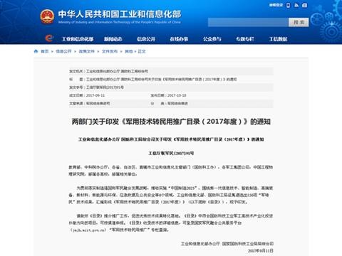 4项动力电池相关技术“军转民” 融合发展“钱”途无限
