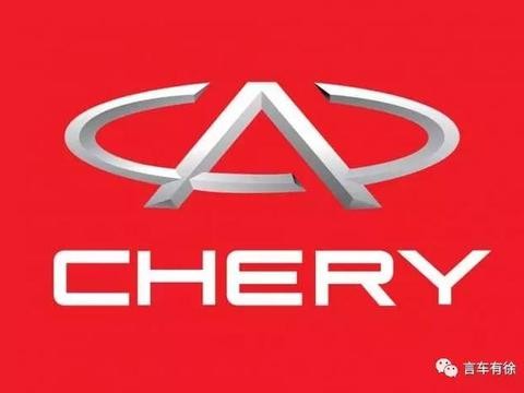 奇瑞一分为四肢解出售，大好光景时为何“自残”？