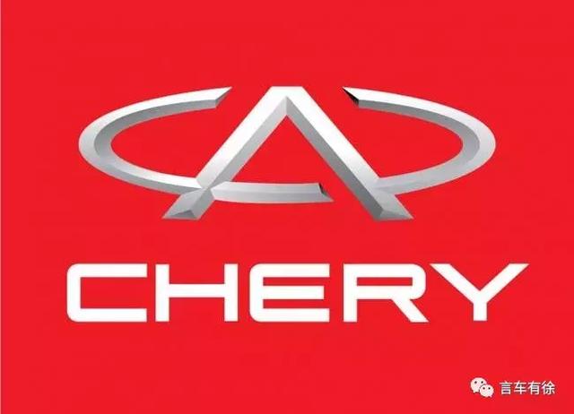 奇瑞一分为四肢解出售,大好光景时为何自残?