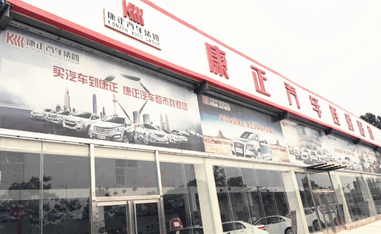 汽车超市模式的兴起，康正汽车创新经营横空出世