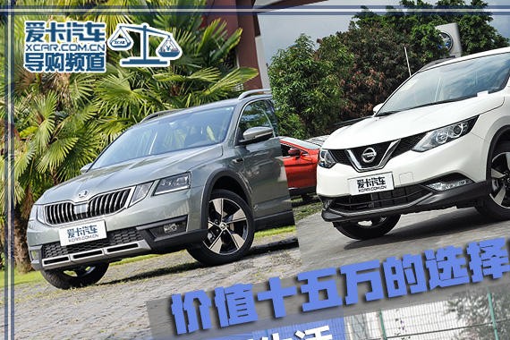 价值十五万的选择题 不同车型不同生活