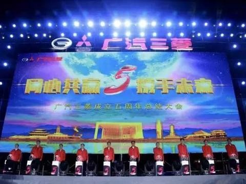 五年征战创佳绩，广汽三菱未来再绘蓝图