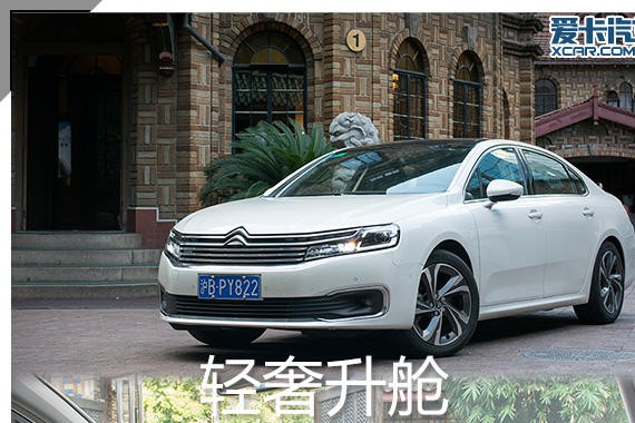 东风雪铁龙C6尊贵型Nappa版时尚品鉴会