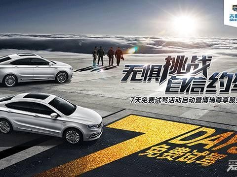 7天免费试驾？究竟哪款车有这种福利？