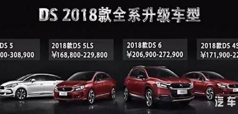 不到18万就能触碰到的法式豪华，DS 2018款全系车型正式上市