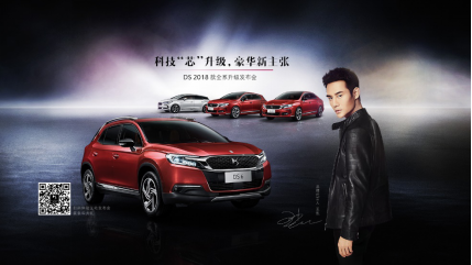 科技升级 DS2018款全系车型上市