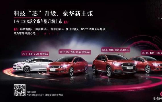 王凯座驾，触手可及的豪车！DS 2018款全系车型正式上市｜驾视