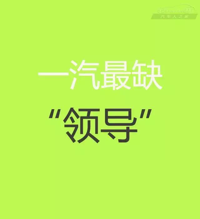 心声,自主品牌缺什么?吉利缺时间,那你知道一汽缺什么?