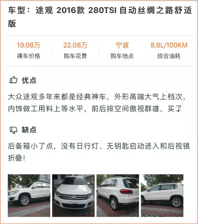 上市多年，稳居合资SUV销量第一！中国车主怎样评价TA？