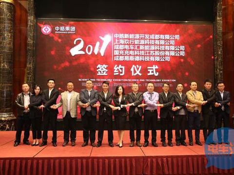 高调进军新能源汽车领域，中皓集团“携手”充电四剑客签约成都