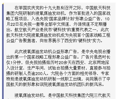 央视首个国家战略工程公益广告展示西安“硬科技”