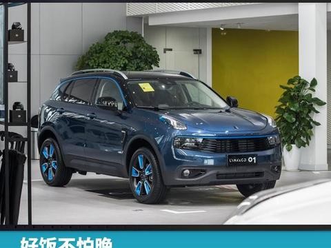 好饭不怕晚，领克01将于11月底上市