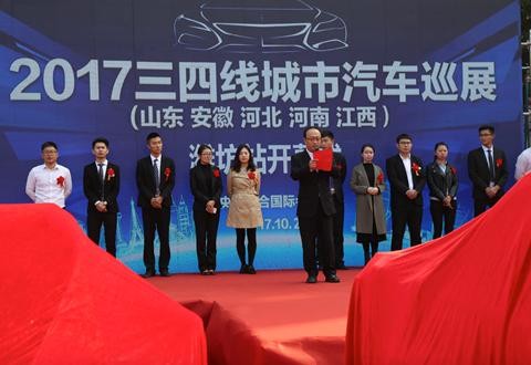 2017三四线城市汽车巡展即将登陆淄博