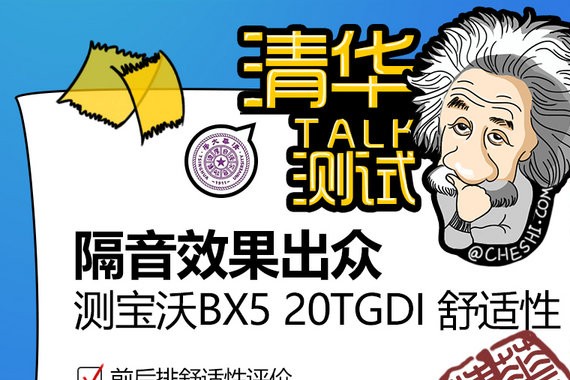 安静的都不敢相信自己的耳朵 清华测宝沃BX5