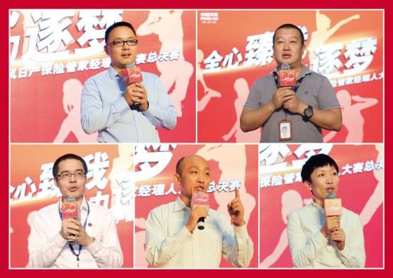 “全心臻我 全力逐梦”——2017年保险管家经理人大赛圆满落幕！