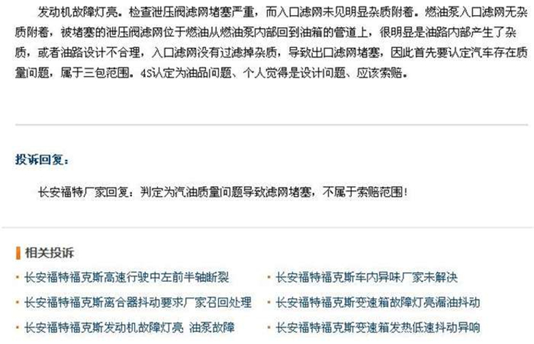 洋品牌水土不服,福特福克斯发动机因油品频出故障