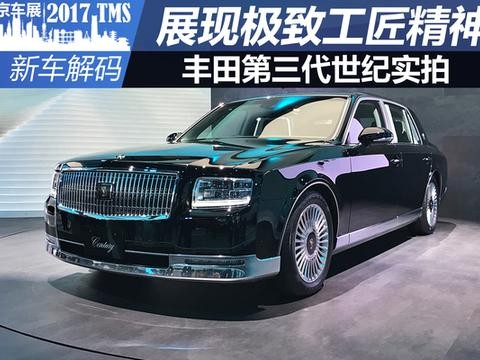 2017东京车展：第三代丰田世纪新车解码