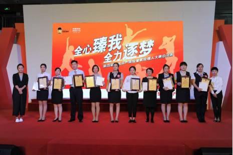“全心臻我 全力逐梦”——2017年保险管家经理人大赛圆满落幕！