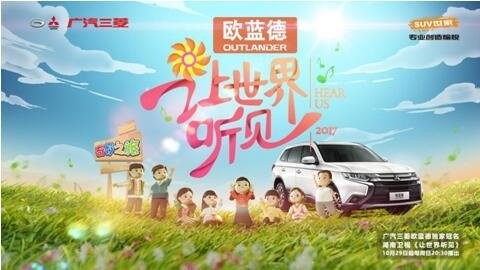 湖南卫视让世界听见即将暖心开播欧蓝德化身支教大使