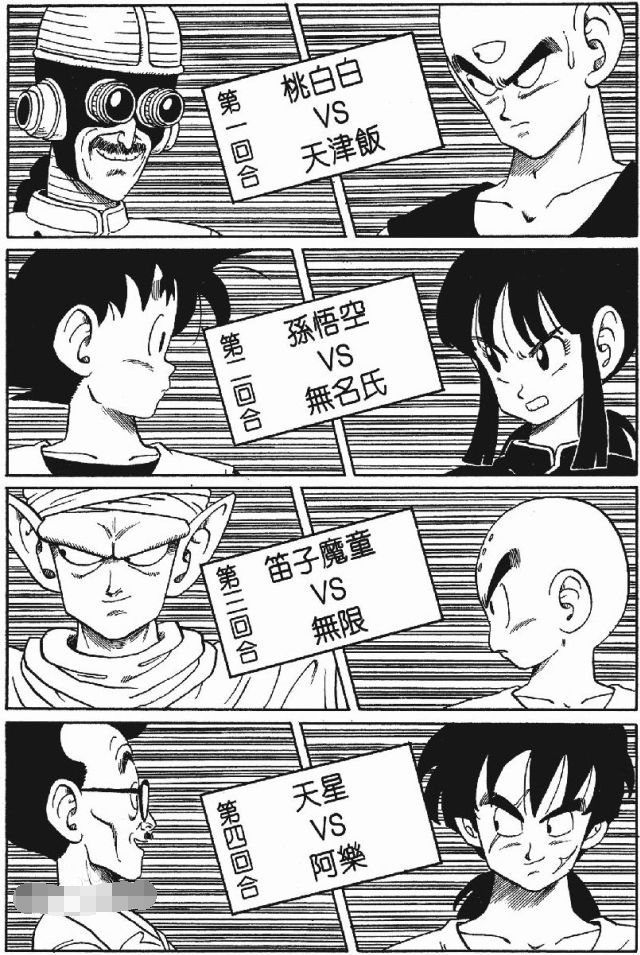 第23届天下第一武道会八强，孙悟空比赛爱情双丰收