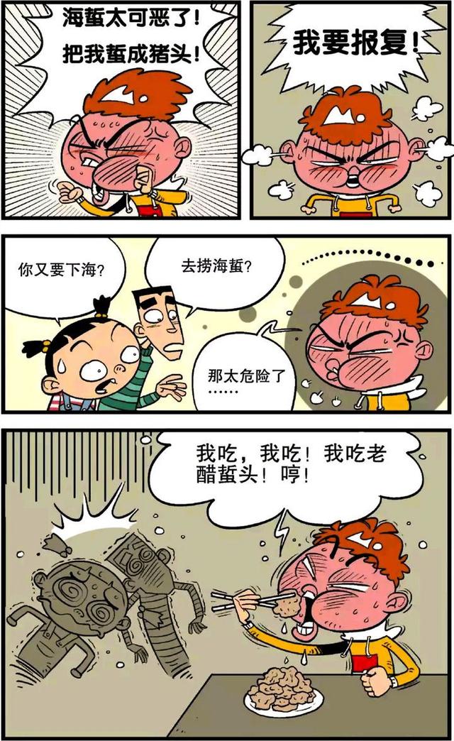 阿衰漫画:小衰在大脸妹面前表演功夫,搞笑!