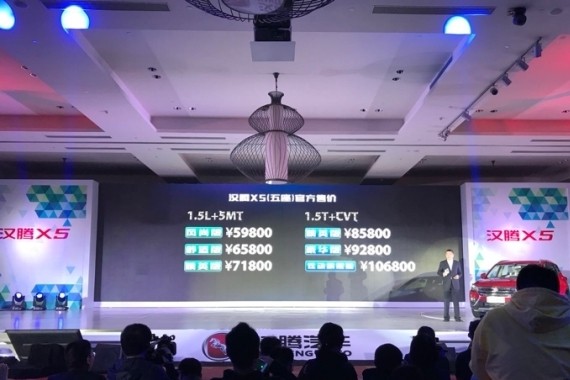 汉腾X5正式上市 售价5.98-10.68万元