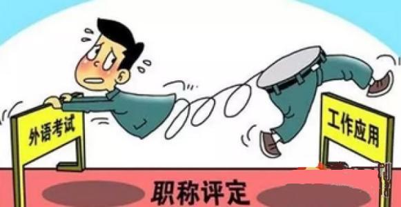 公务员转到事业单位怎么评职称呢?